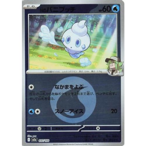 N's Vanillite (Energy Symbol Pattern) (037/193) - M2a High Class Pack MEGA Dream ex Holofoil