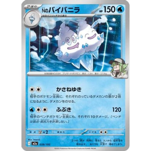 N's Vanilluxe (039/193) - M2a High Class Pack MEGA Dream ex