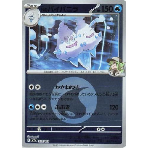 N's Vanilluxe (Energy Symbol Pattern) (039/193) - M2a High Class Pack MEGA Dream ex Holofoil