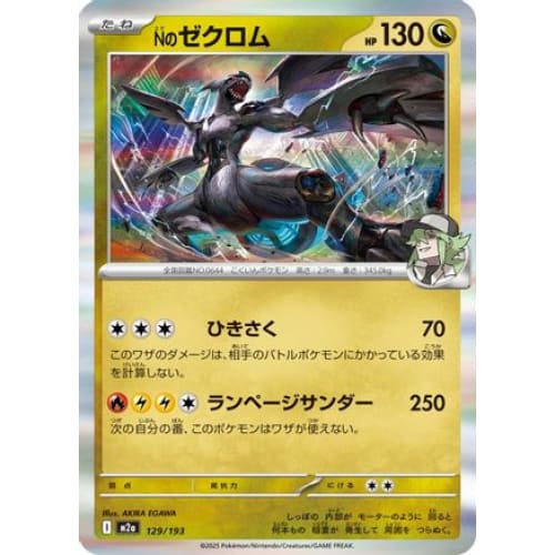 N's Zekrom - 129/193 (129/193) - M2a High Class Pack MEGA Dream ex