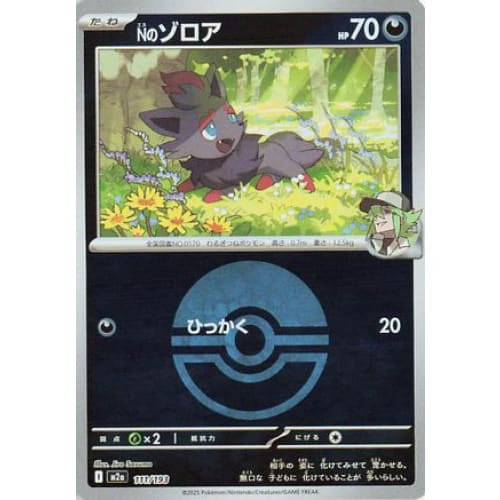 N's Zorua (Friend Ball Pattern) (111/193) - M2a High Class Pack MEGA Dream ex Holofoil