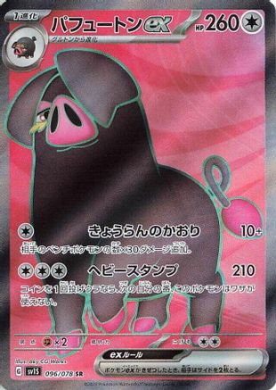 Oinkologne ex - 096/078 Super Rare SV1S: Scarlet ex