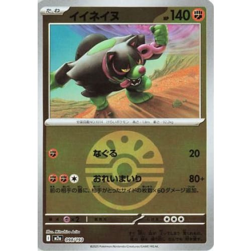 Okidogi (Friend Ball Pattern) (098/193) - M2a High Class Pack MEGA Dream ex Holofoil