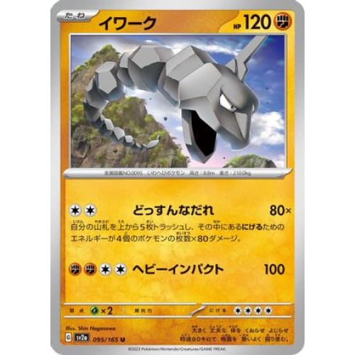 Onix Uncommon SV2a: Pokemon Card 151