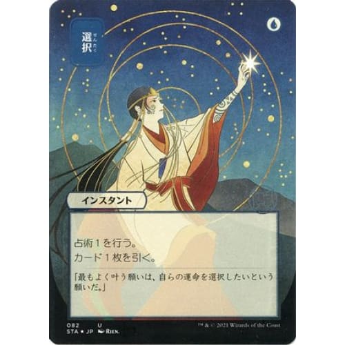 Opt (JP Alternate Art) (Foil Etched) (STA-082) (Borderless) Foil