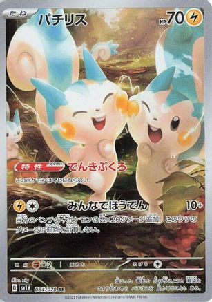 Pachirisu - 084/078 Art Rare SV1V: Violet ex