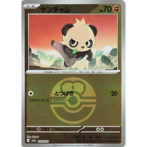 Pancham (Friend Ball Pattern) (093/193) - M2a High Class Pack MEGA Dream ex Holofoil