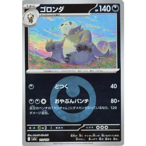Pangoro (Energy Symbol Pattern) (113/193) - M2a High Class Pack MEGA Dream ex Holofoil