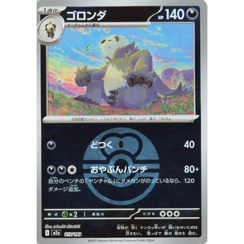 Pangoro (Friend Ball Pattern) (113/193) - M2a High Class Pack MEGA Dream ex Holofoil