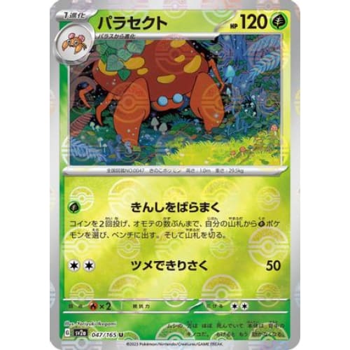 Parasect (Poke Ball Pattern) Uncommon SV2a: Pokemon Card 151