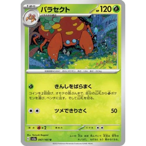 Parasect Uncommon SV2a: Pokemon Card 151