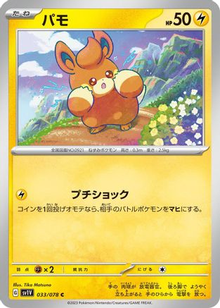 Pawmi - 033/078 Common SV1V: Violet ex