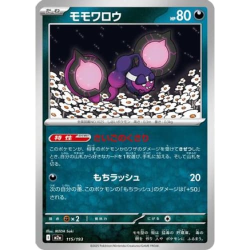 Pecharunt (115/193) - M2a High Class Pack MEGA Dream ex