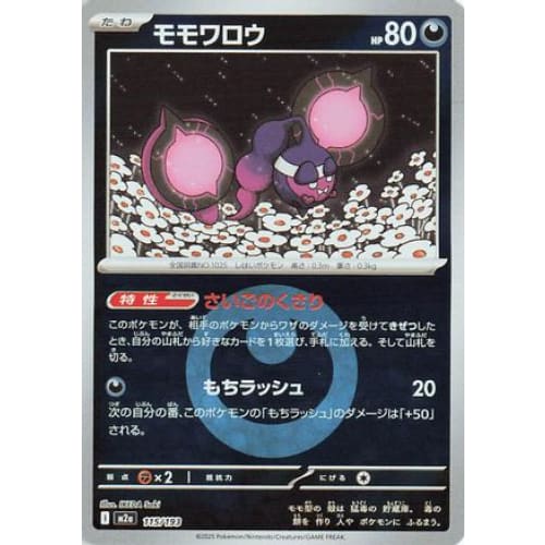 Pecharunt (Energy Symbol Pattern) (115/193) - M2a High Class Pack MEGA Dream ex Holofoil