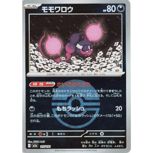 Pecharunt (Friend Ball Pattern) (115/193) - M2a High Class Pack MEGA Dream ex Holofoil