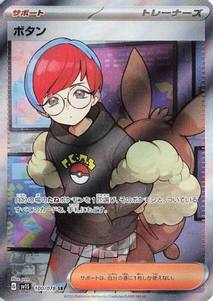 Penny - 100/078 Super Rare SV1S: Scarlet ex