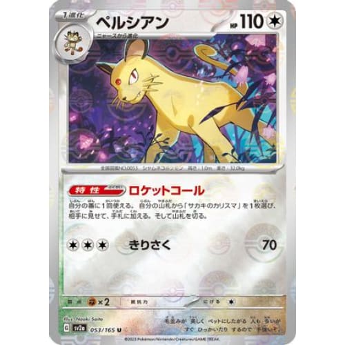 Persian (Poke Ball Pattern) Uncommon SV2a: Pokemon Card 151