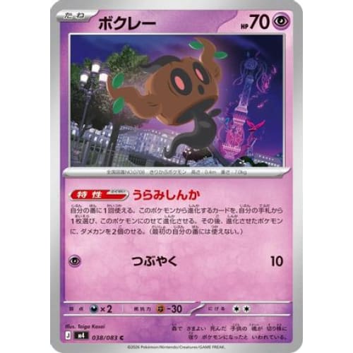 Phantump Common M4: Ninja Spinner