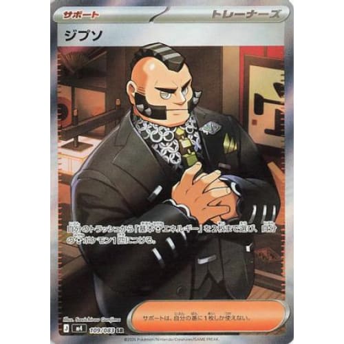 Philippe - 109/083 Super Rare M4: Ninja Spinner
