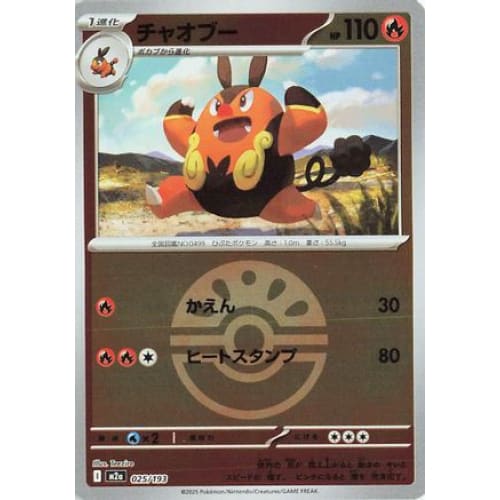 Pignite (Friend Ball Pattern) (025/193) - M2a High Class Pack MEGA Dream ex Holofoil