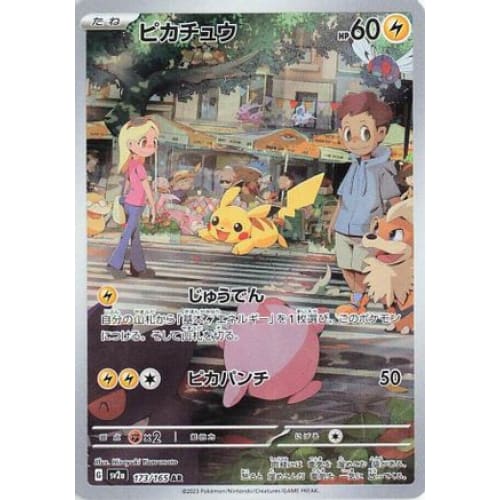 Pikachu - 173/165 Art Rare SV2a: Pokemon Card 151