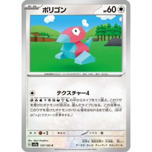 Porygon Common SV2a: Pokemon Card 151