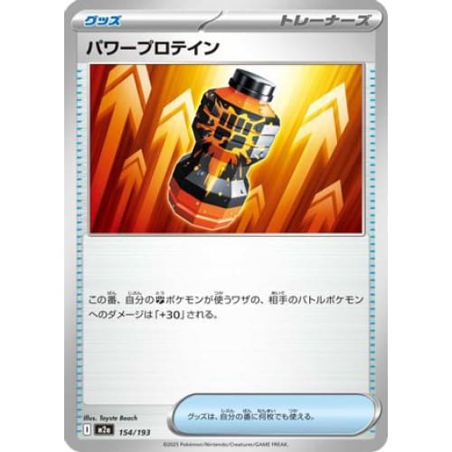 Premium Power Pro (154/193) - M2a High Class Pack MEGA Dream ex