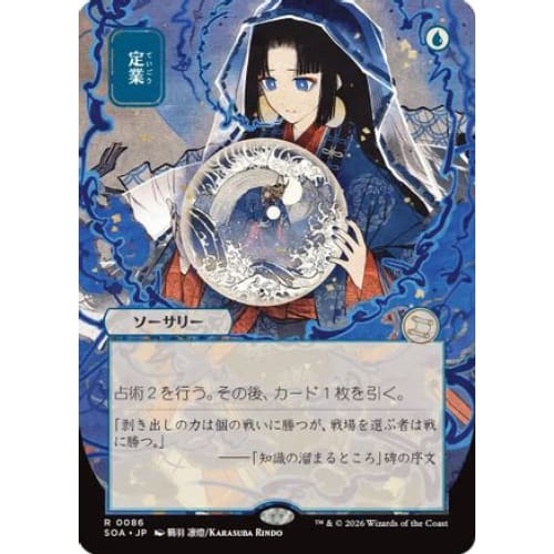 Preordain (JP Alternate Art) (SOA-086)