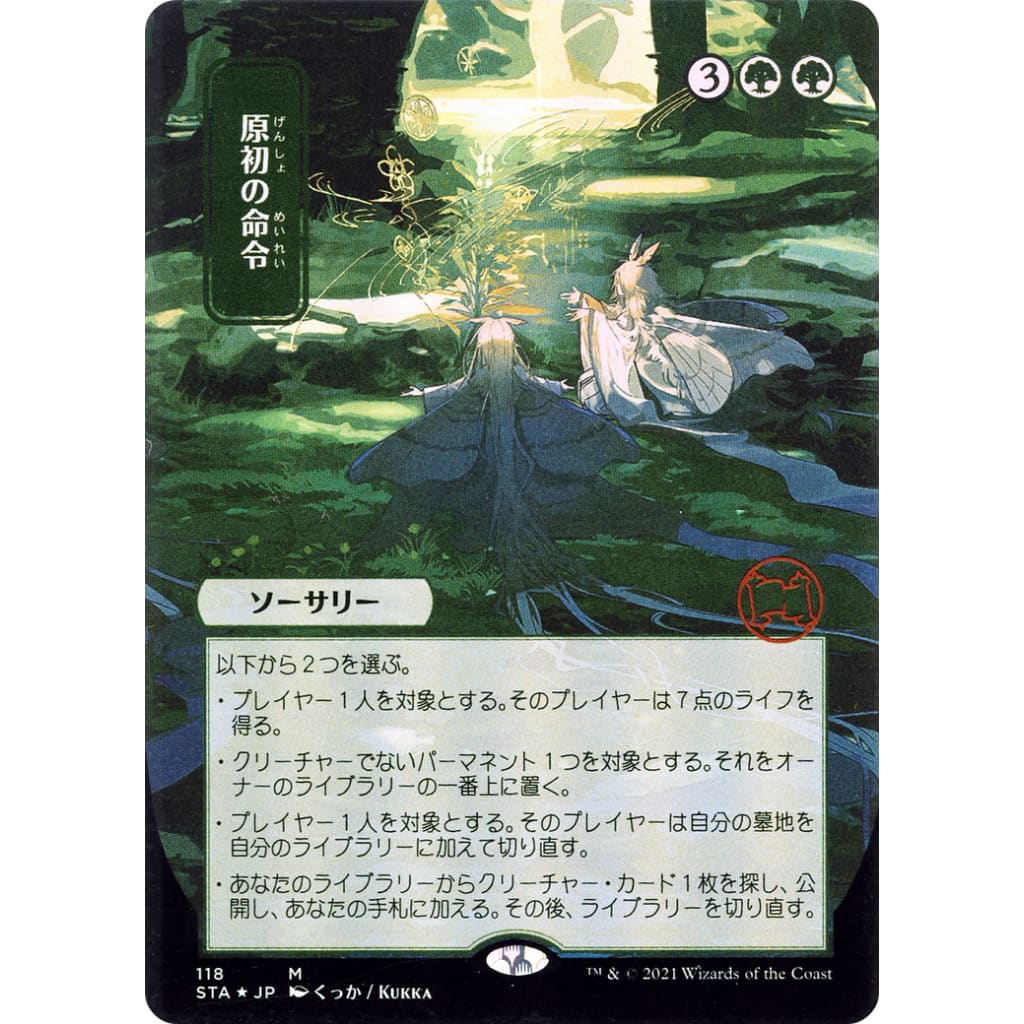 Primal Command (JP Alternate Art) (STA-118) (Borderless)