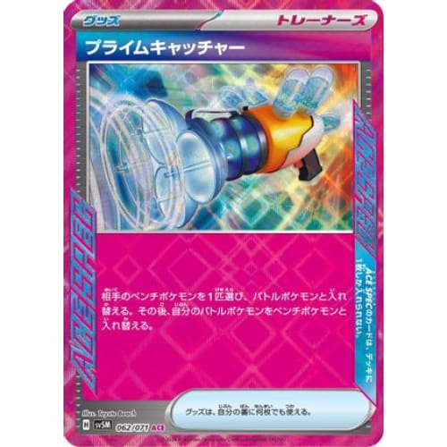 Prime Catcher ACE Rare SV5M: Cyber Judge