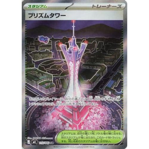 Prism Tower - 113/083 Super Rare M4: Ninja Spinner