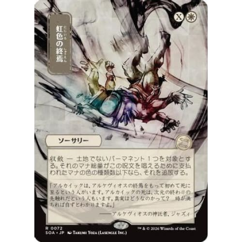 Prismatic Ending (JP Alternate Art) (SOA-072)