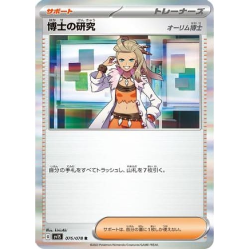 Professor's Research - 076/078 Rare SV1S: Scarlet ex