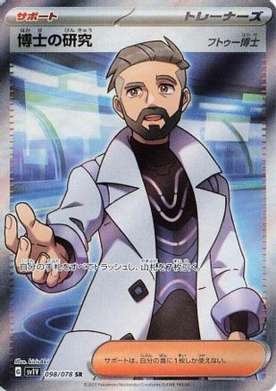 Professor's Research - 098/078 Super Rare SV1V: Violet ex