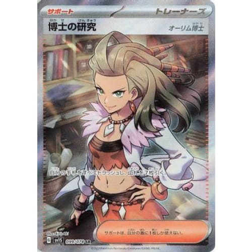 Professor's Research - 099/078 Super Rare SV1S: Scarlet ex
