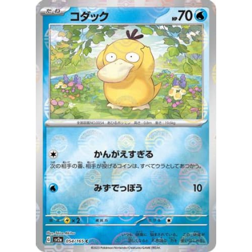 Psyduck - 054/165 (Poke Ball Pattern) Common SV2a: Pokemon Card 151