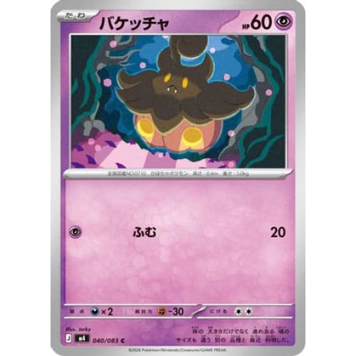 Pumpkaboo Common M4: Ninja Spinner