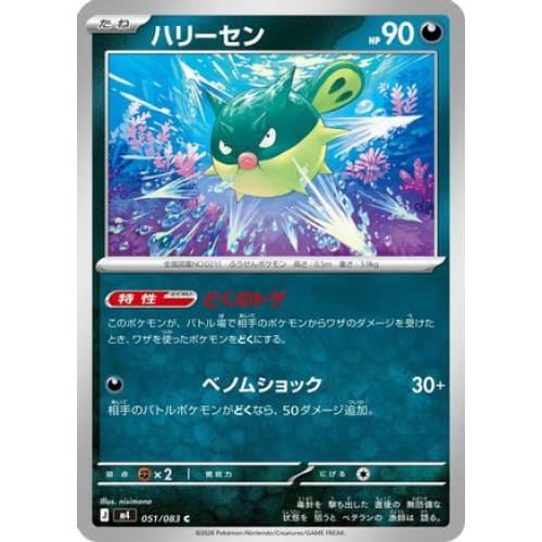 Qwilfish Common M4: Ninja Spinner