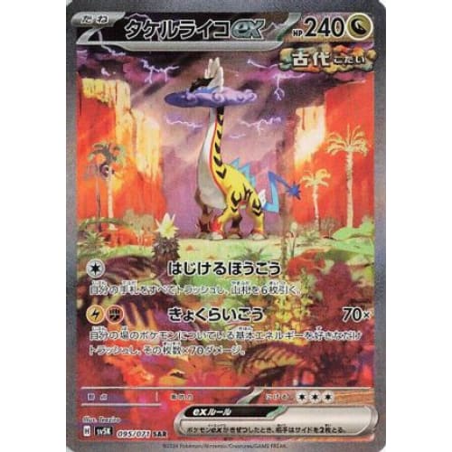 Raging Bolt ex - 095/071 Special Art Rare SV5K: Wild Force