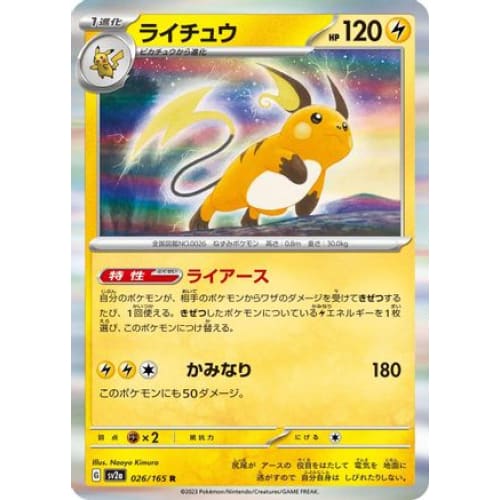 Raichu Rare SV2a: Pokemon Card 151