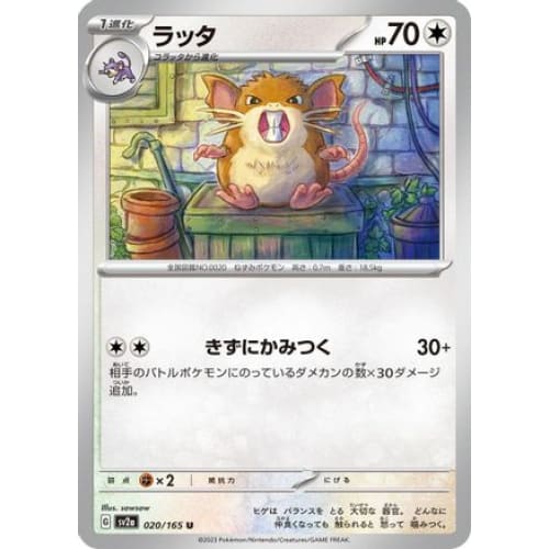 Raticate Uncommon SV2a: Pokemon Card 151