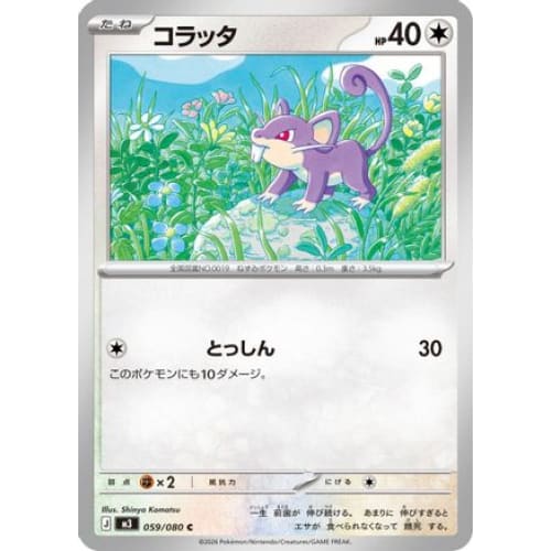 Rattata Common M3: Nihil Zero