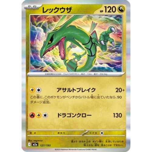 Rayquaza (127/193) - M2a High Class Pack MEGA Dream ex Holofoil