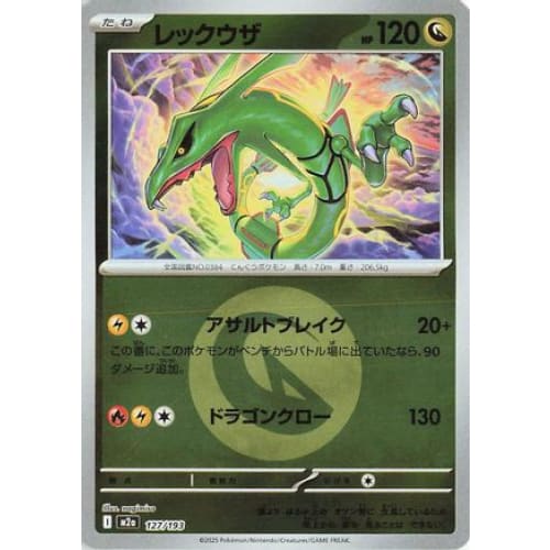 Rayquaza (Energy Symbol Pattern) (127/193) - M2a High Class Pack MEGA Dream ex Holofoil