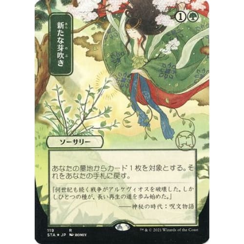 Regrowth (JP Alternate Art) (Foil Etched) (STA-119) (Borderless) Foil