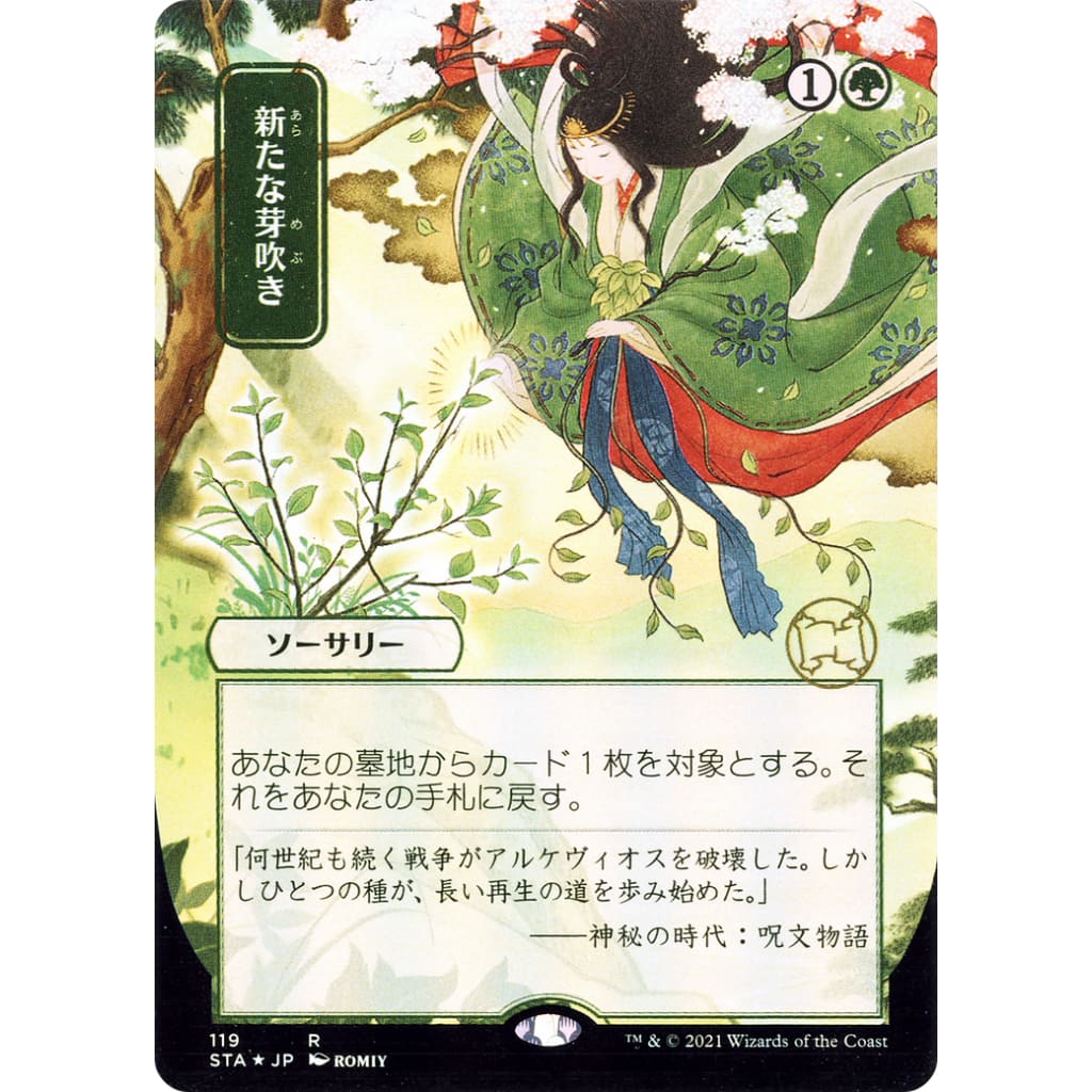 Regrowth (JP Alternate Art) (STA-119) (Borderless) Foil