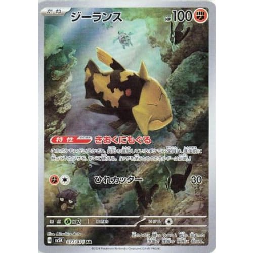 Relicanth - 077/071 Art Rare SV5K: Wild Force