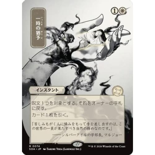 Reprieve (JP Alternate Art) (SOA-074)