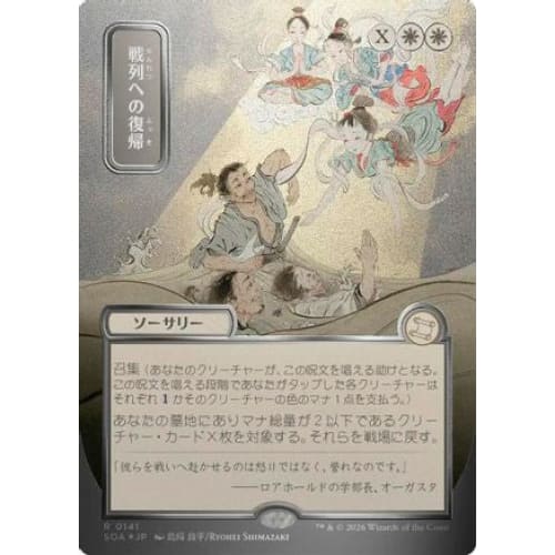 Return to the Ranks (JP Alternate Art) (Silver Scroll Foil) (SOA-141) Foil