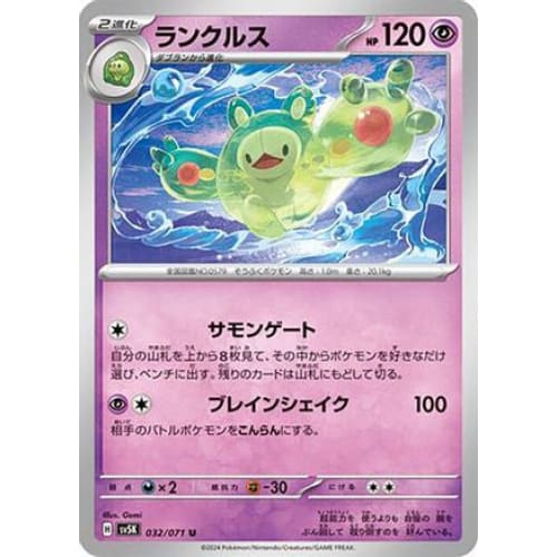 Reuniclus - 032/071 Uncommon SV5K: Wild Force